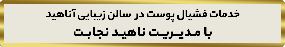پاکسازی پوست در کرج