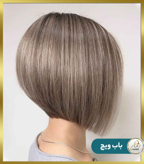 مدل موی باب ویچ