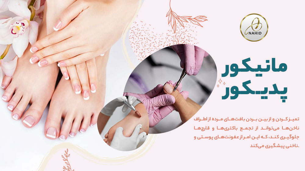 مانیکور پدیکور در کرج