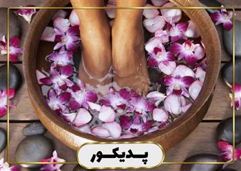 گالری پدیکور