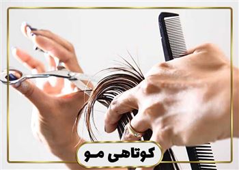 گالری کوتاهی مو