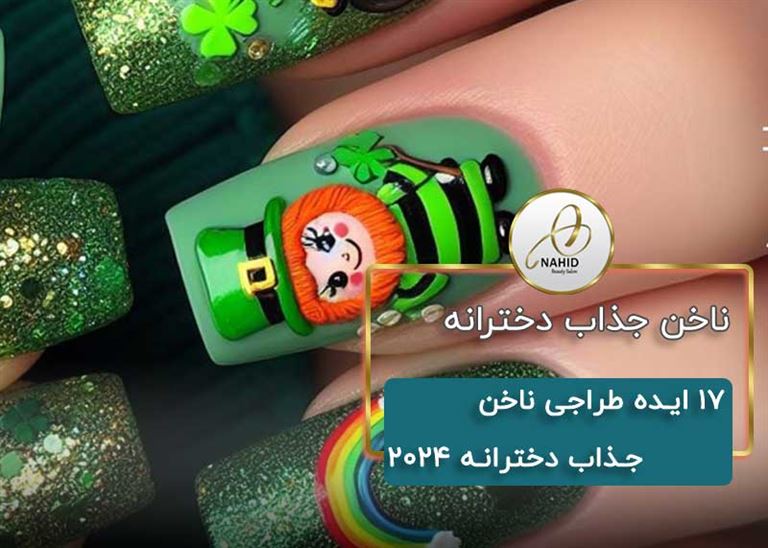 17 ایده ناخن جذاب دخترانه