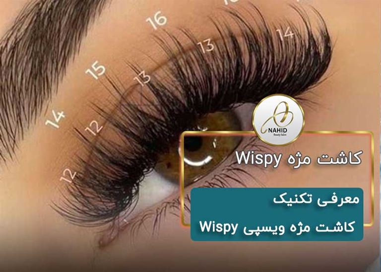 کاشت مژه Wispy