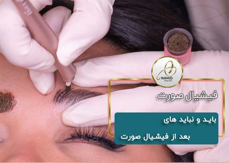 فرق فیبروز ابرو با میکروبلیدینگ