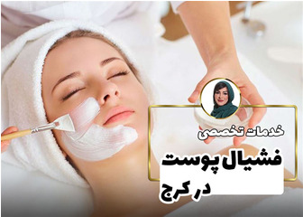 پاکسازی پوست