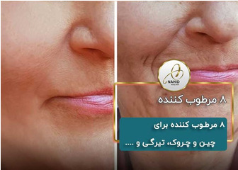 8 مرطوب کننده برای تست کننده های چین و چروک، تیرگی، لکه های تیره
