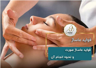 فواید ماساژ صورت و نحوه انجام آن