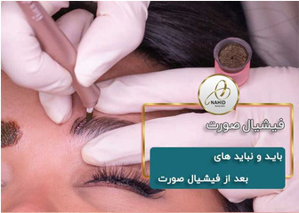 فرق فیبروز ابرو با میکروبلیدینگ