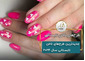 جدیدترین طرح‌های ناخن تابستانی سال 2024