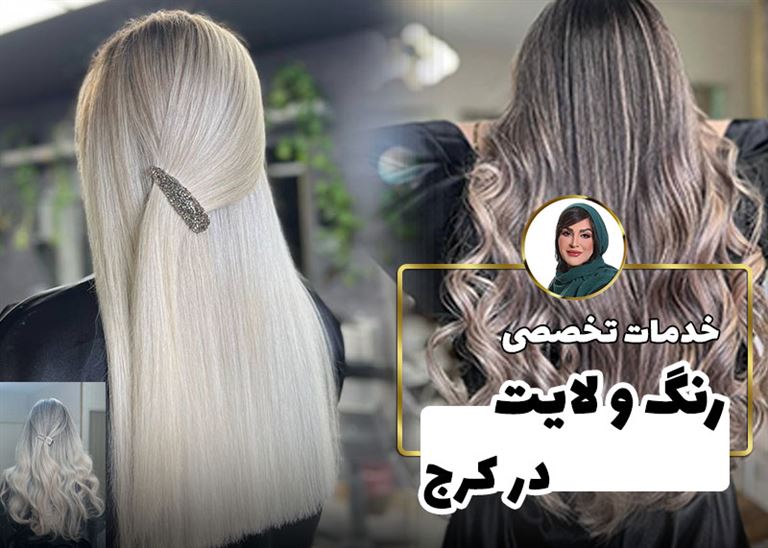 رنگ  ولایت مو