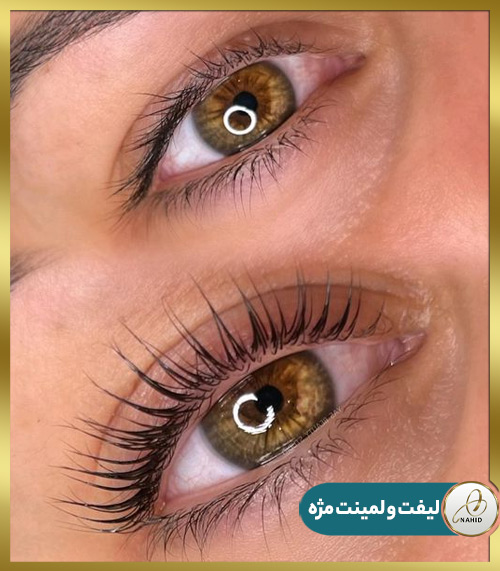 لیفت و لمینت مژه 2 مزایای لیفت مژه